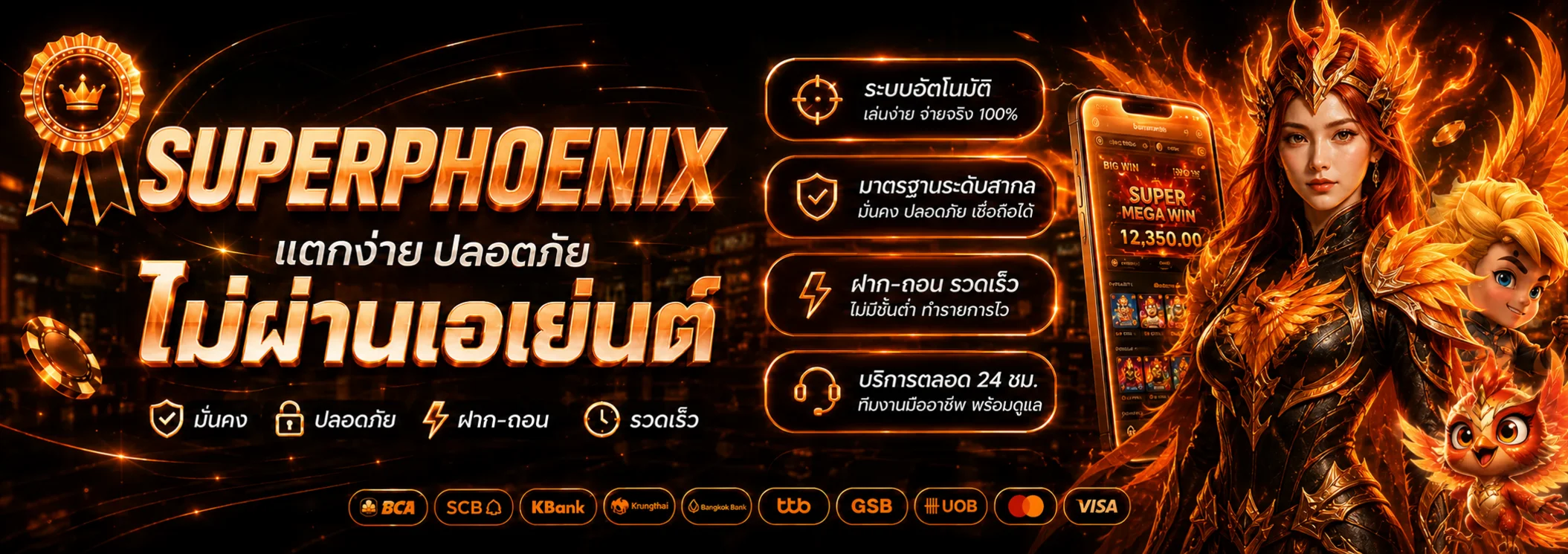 แบนเนอร์ความปลอดภัยและระบบออโต้ SUPERPHOENIX