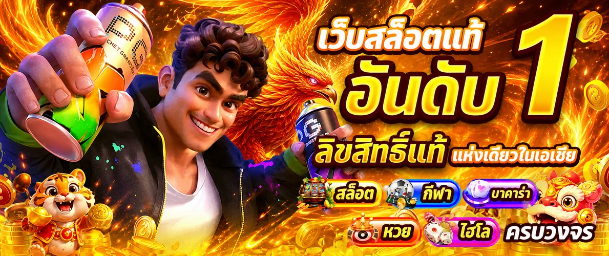 เกมสล็อต PG Soft และหมวดเกมบน SUPERPHOENIX