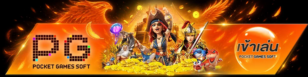ค่ายเกม PG Soft บน SUPERPHOENIX