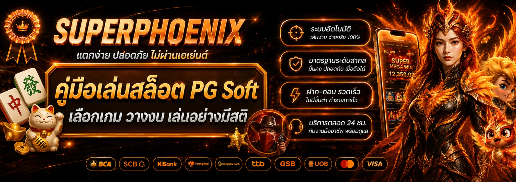 SUPERPHOENIX สล็อต PG Soft เลือกเกมและวางงบ